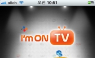 "TV보며 트윗하자" CJ E&M, 아임온티비 앱 출시