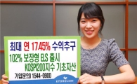 교보證 최대 17.45% 수익추구 ELS 판매