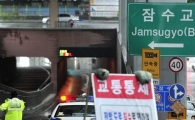 [포토] 물에 잠긴 잠수교