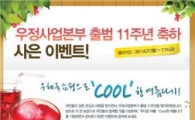 우체국 쇼핑몰 할인이벤트 ‘So Cool’