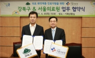 강북구, 서울의료원과 의료 취약계층 지원 협약 맺어 