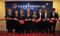 부산銀, 베트남 사무소 공식 개소