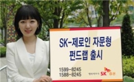 SK증권, 제로인 자문형 펀드랩 서비스 출시