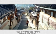 대한항공 CF '한국편', 70가지 버전으로 쏟아진다