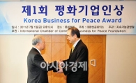 [포토] 한국을 대표하는 평화기업인은?