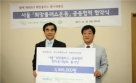 중랑구 한마음사랑회 공무원 봉사단, 300만원 쾌척