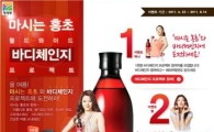 청정원, '마시는홍초 바디체인지 프로젝트’ 개최