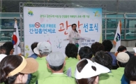 관악구 ‘담배연기 없는 건강도시’ 선포
