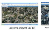 서울시 지도, 3D로 즐긴다!