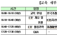거래소, 광주지역 증권사 직원 대상 ETF 교육지원