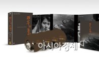 한국영상자료원, 전후 한국사회의 실상 담은 “전후의 풍경” DVD 박스세트 출시