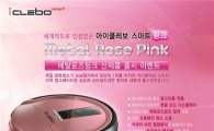 유진로봇, '아이클레보 스마트 핑크' 출시 