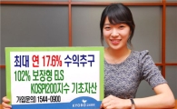 교보證, 최대 17.6% 수익추구 보장형 ELS