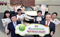 기아차, K5 하이브리드 오피니언리더 시승단 발족