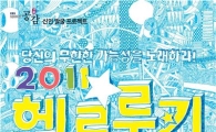 ‘8월의 헬로루키’ 공개 오디션 홍대에서 열려 
