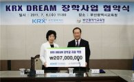 KRX, 부산광역시교육청과 'KRX Dream 장학사업' 추진  