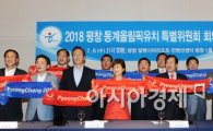 [포토]한나라당 평창동계올림픽유치 특별위원회 회의