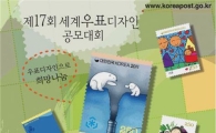 내가 만든 우표로 지구촌 ‘희망나눔’ 