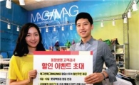 동양생명, 매그앤매그와 할인 이벤트
