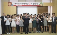 메리츠화재, 2기 아츠봉사단 발대식 개최