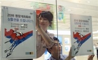 [포토]현대百 "평창 유치 축하합니다"