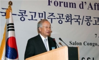 [포토]대한상의, 한-콩고 비즈니스포럼 개최