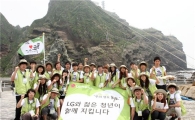 LG하우시스, 대학생 초청 독도사랑 청년캠프 개최