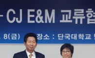 단국대, 영진위-CJ E&M과 MOU 체결