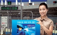 한국씨티銀 '씨티 후불하이패스 카드' 출시