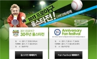 G마켓, 프로야구 올스타전 티켓 단독 판매