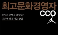 [BOOK]문화리더가 기업 먹여 살린다