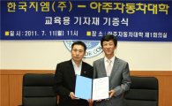 [포토]한국GM, 아주자동차대학에 2억원 상당 장비 기증