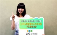 LIG손보 국내 최초 '키즈덴탈' 보장 보험 판매