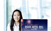 푸르덴셜운용, '코리아레전드펀드' 출시