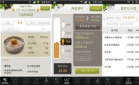 에버랜드 "앱으로 식생활 관리하세요"..급식 업계 최초