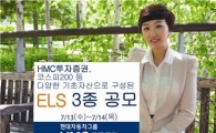 HMC투자證, 원금비보장형 등 ELS 3종 발행