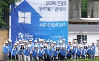 한국씨티銀, 경기도 양평서 '씨티가족 희망의 집짓기' 행사 