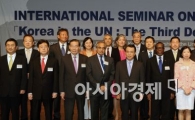 [포토]유엔가입 20주년 국제회의