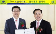 대구銀, 한국주택금융공사 'u-보금자리론' 업무협약