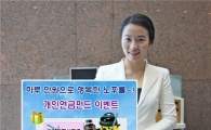 신한투자, 개인연금펀드 이벤트