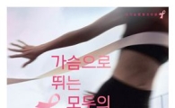 아모레퍼시픽, 핑크리본 사랑마라톤 접수 시작