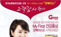 굿베이스, '2011 주목 받는 신상품' 선정 기념행사 개최 
