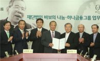 [포토]하나금융-천주교 사회공헌재단 업무협약