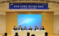 [일문일답]권오현 사장 "최고 건강관리책임자로 역할할 것"