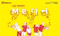 다음세대재단, '유스보이스 미디어 컨퍼런스' 개최