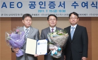 한국토요타, 수출입우수업체 인증