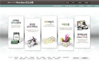 LG패션 '통합 멤버스클럽 사이트' 오픈