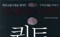 [BOOK]수학 천재들이 세계 금융시장 무너뜨렸다?