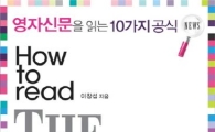 [BOOK]이럴 땐 이런 책-영자신문을 잘 읽고 싶을 때