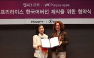 엔씨소프트, WFP와 기아 퇴치 활동 강화 